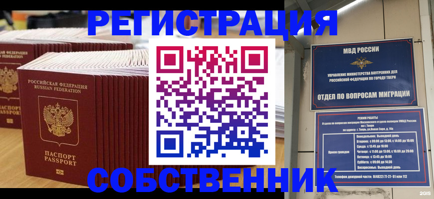 временная регистрация законно в Киришах