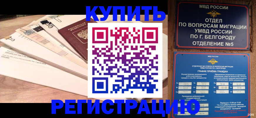 временная регистрация в Киришах